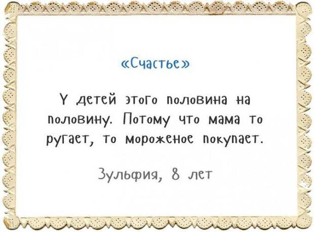 говорят дети 