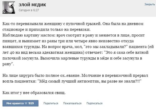 Курьезные случаи из врачебной практики. Часть 43 (51 скриншот)