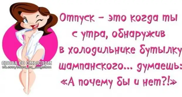 Статусы про отпуск прикольные в картинках