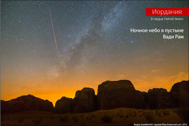 Wadi Rum by night / Ночь в пустыне Вади Рам