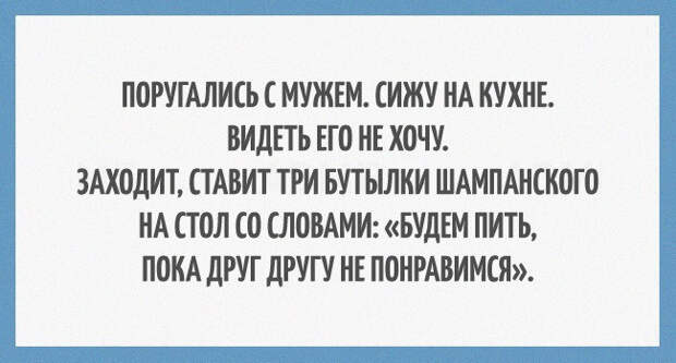 правдивые открытки о семейной жизни 