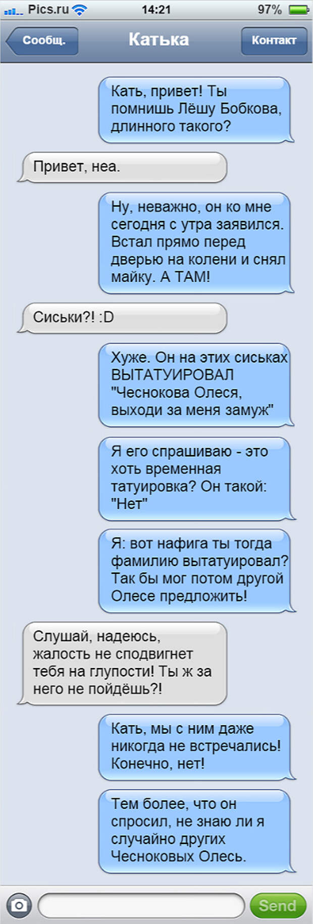 10 СМС с самыми идиотскими попытками сделать предложение 10 СМС с самыми идиотскими попытками сделать предложение