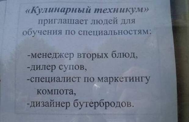 Прикольные надписи, объявления