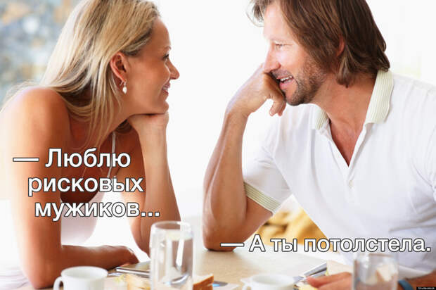 Безумству храбрых... Безумству храбрых...
