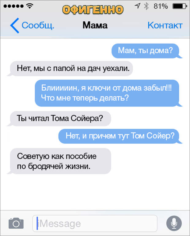 читать переписки ребенка