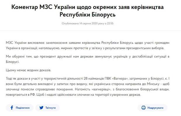 В Киеве возмутились обвинениями Лукашенко Украины в дестабилизации ситуации в Беларуси
