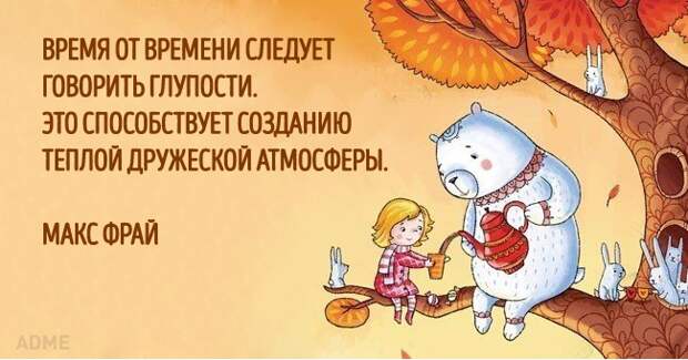 Шуточные рекомендации, которые в один прекрасный момент могут вам серьезно пригодиться Шуточные рекомендации, которые в один прекрасный момент могут вам серьезно пригодиться