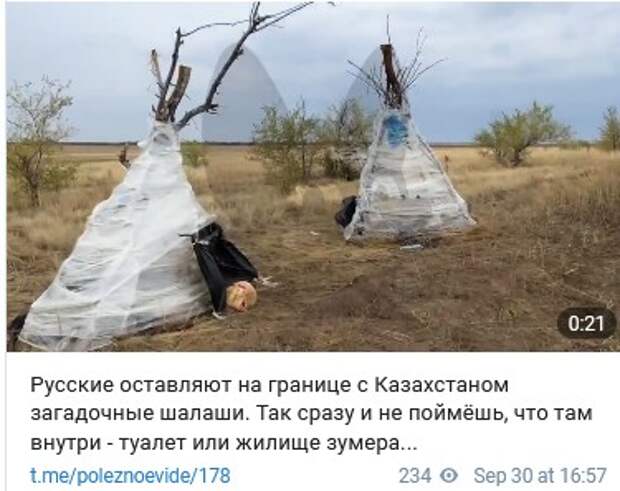 Русские оставляют на границе с Казахстаном загадочные шалаши