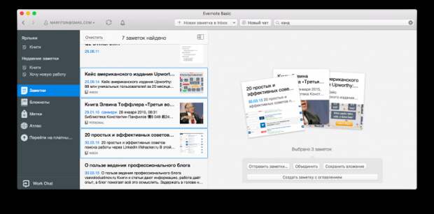 Заметки в Evernote
