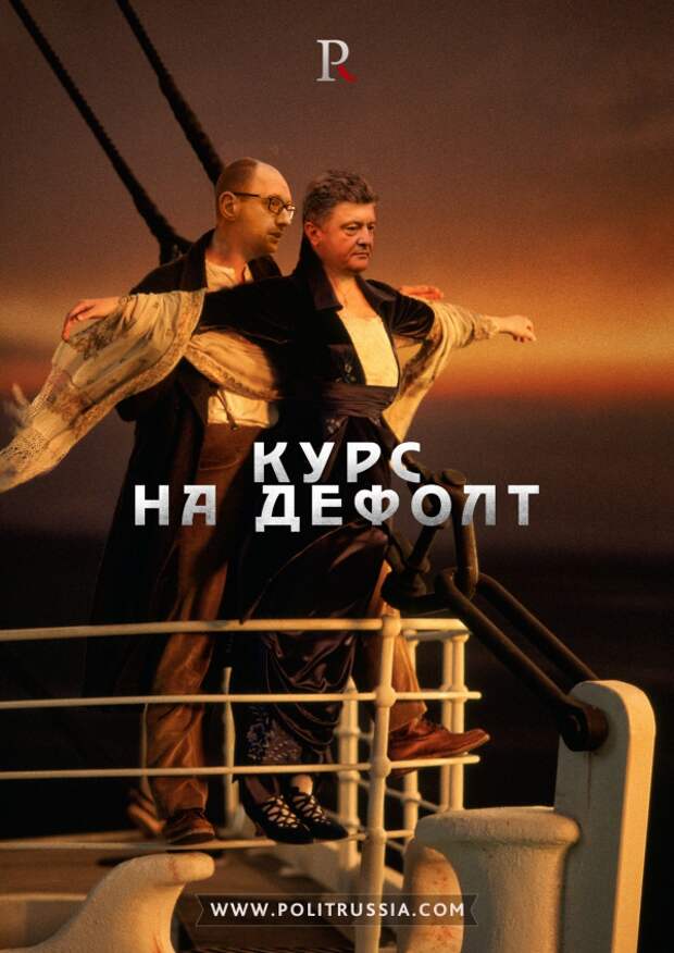Украина взяла курс на дефолт