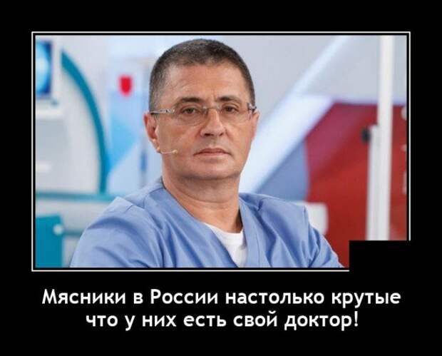 Демотиватор про докторов