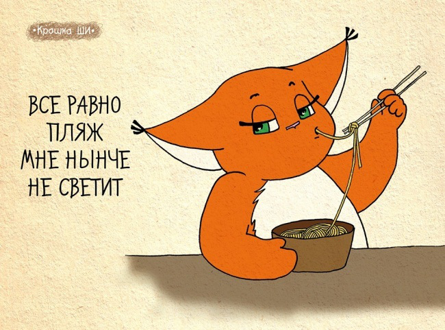 мир глазами белки, Крошка Ши 