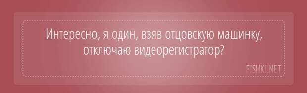 Подслушано у водителей водитель, подслушано