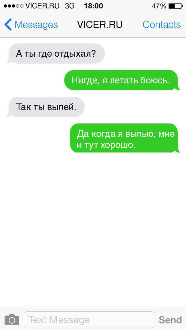 смс из долгожданного отпуска 
