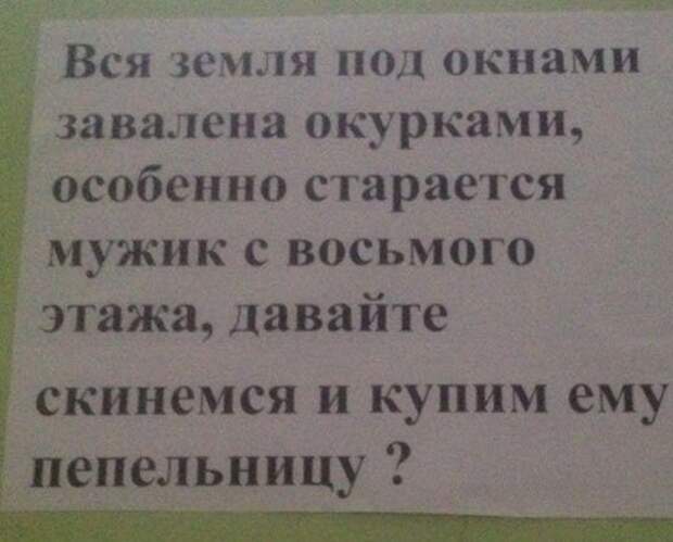 Подъездная переписка соседей