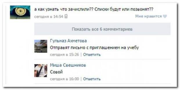 Прикольные комментарии из соцсетей (26 фото)