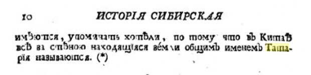 Левашов и "государство Тартария". Левашов и "государство Тартария".