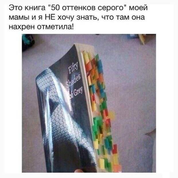 Смешные приколы, или как «50 оттенков серого» повергли мир в безумие 50 оттенков серого, мем, приколы