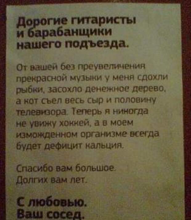 Подъездная переписка