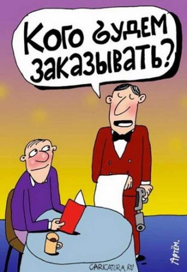 Карикатуры с юмором!
