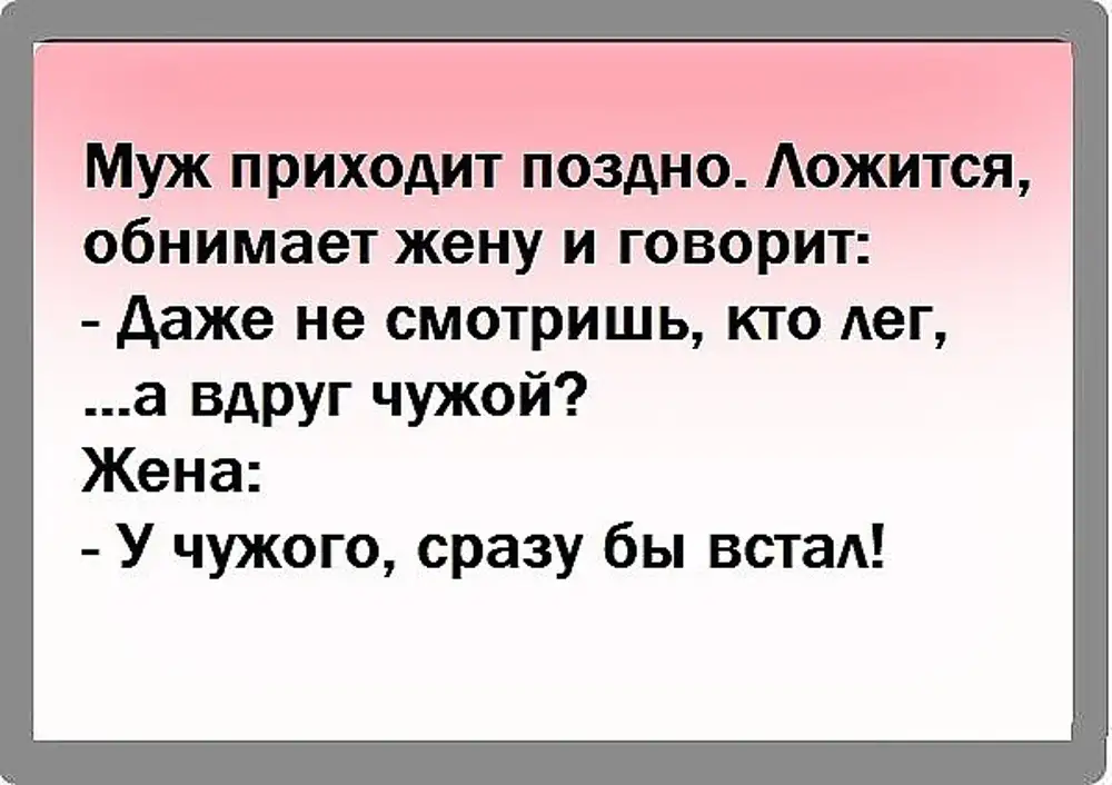 Жена пришла к мужа. Цитаты про женщин которые спят с чужими мужьями. Цитаты про чужих мужей. Муж пришел поздно. Цитаты про чужую жену.