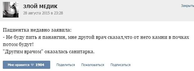 Курьезные случаи из врачебной практики. Часть 37 (30 скриншотов)