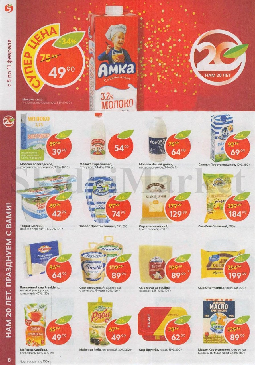 pyaterochka_akcii_v_moskve_70 8 