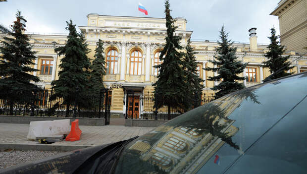 Центральный банк России