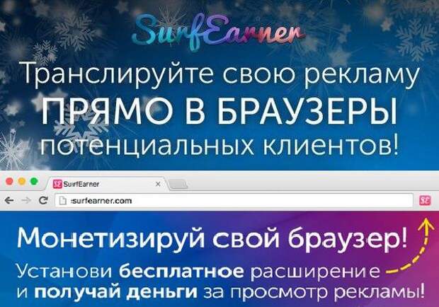Уникальные возможности платформы SurfEarner.