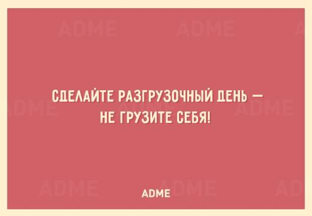 25 открыток о том, что нам не помешает немного пофигизма