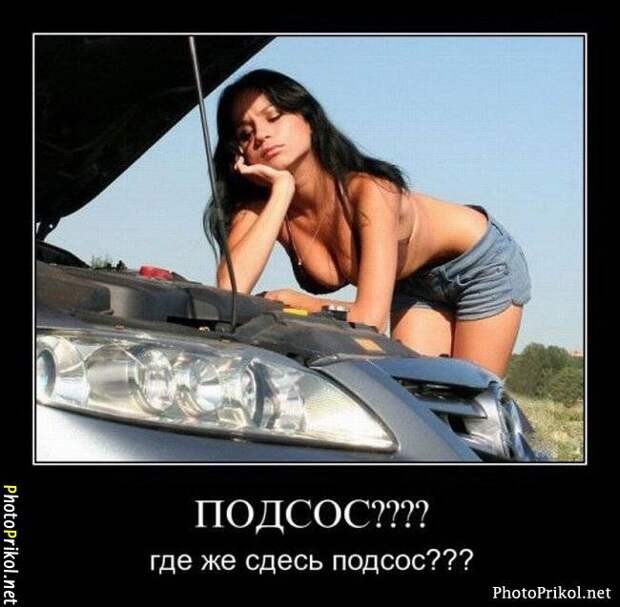 Смешные и прикольные демотиваторы (30 демотиваторов) Смешные и прикольные демотиваторы (30 демотиваторов)