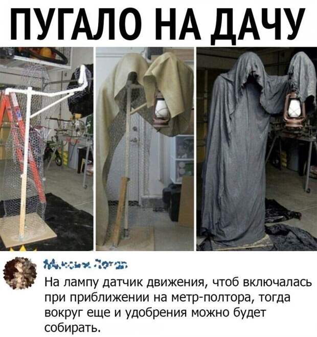 Пугало