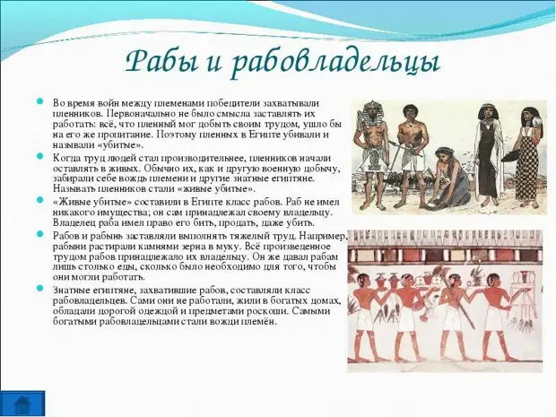 Положение рабов. Источники рабства в древнем Египте. Рабство в древнем Египте кратко. Рабы в древнем Египте 5 класс. Жизнь рабов в древнем Египте.