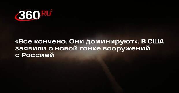 Аналитик Риттер признал преимущество России после удара «Орешником»