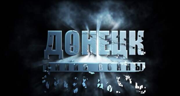 Украина: «война с Россией» как попытка избежать ответственности Украина: «война с Россией» как попытка избежать ответственности