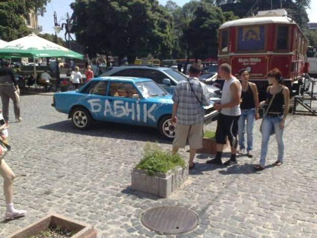 Месть автомобилистам