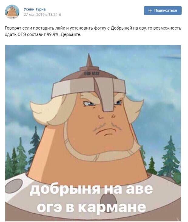 Добрыня на аве