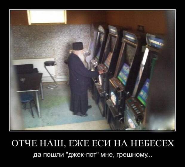Ну, с Божьей помощью! Ну, с Божьей помощью! прикол, слабости