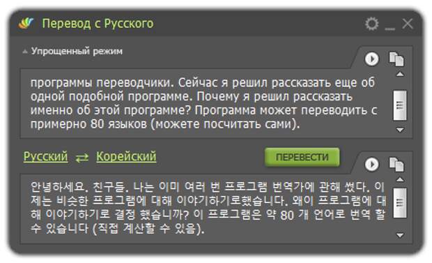 Русско французский переводчик с произношением голосовой. Переводчик с корейского на русский онлайн. Упрощённый русский. Переводчик на корейский с русского с произношением голосовой. Русский вьетнамский переводчик голосовой.