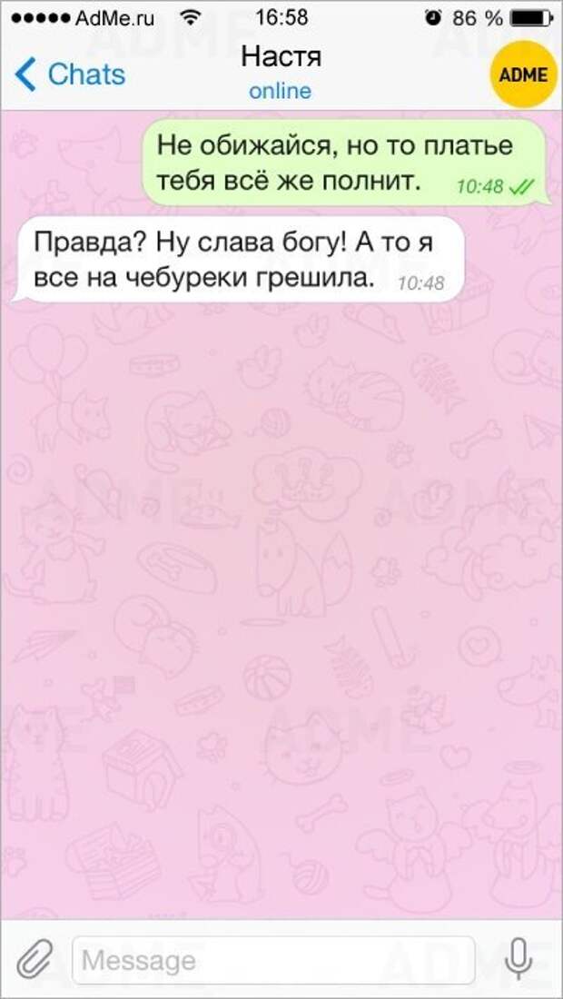 СМС от лучших подруг