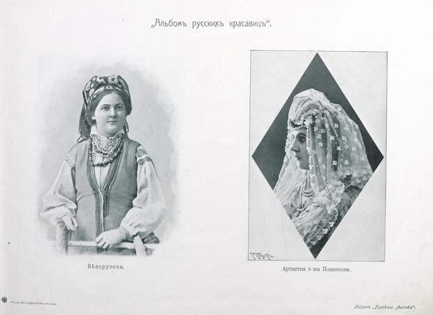 Альбом русских красавиц. 1904. Ищем вместе украинку