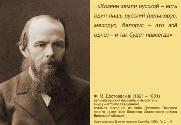 Русский хозяин. Достоевский великорус малорус. Достоевский о русских. Достоевский цитаты афоризмы. Цитаты Достоевского о России.