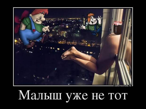 Демотиваторы 