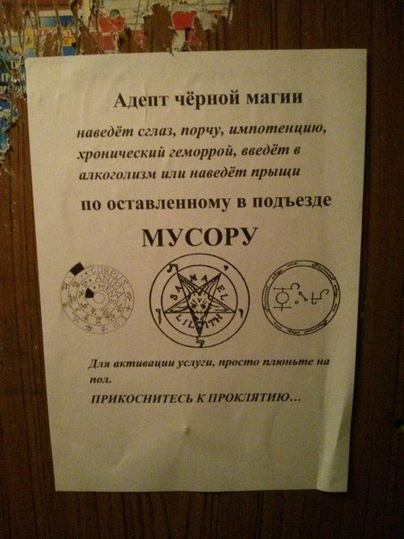 Подъездная переписка