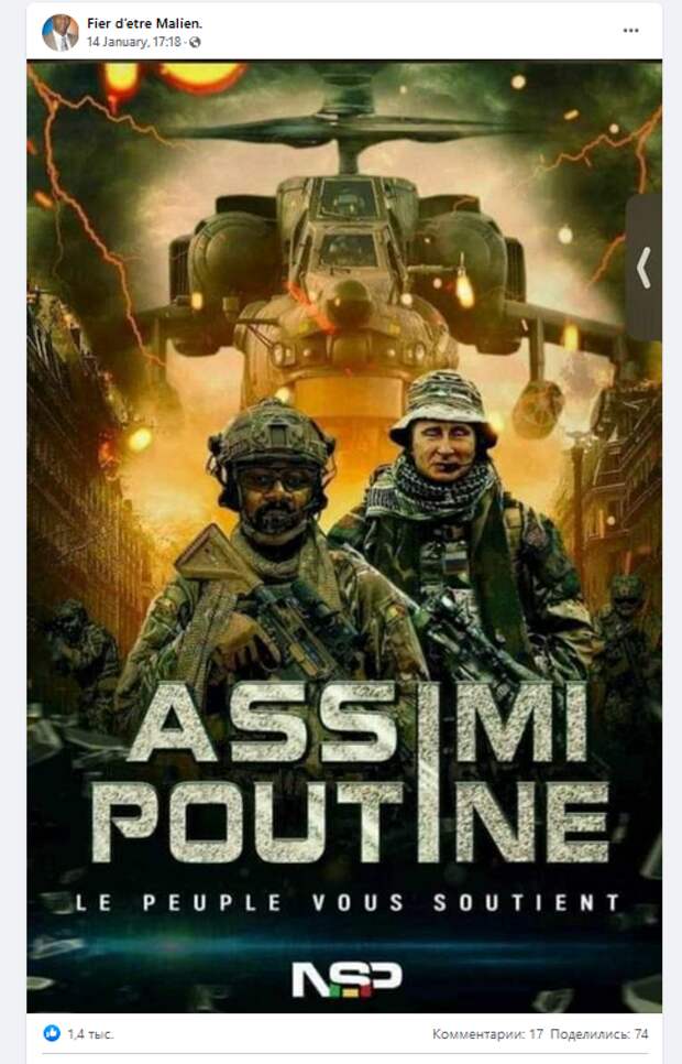 Президентов Владимира Путина и Ассими Гоита вместе изобразили в Мали на патриотическом плакате