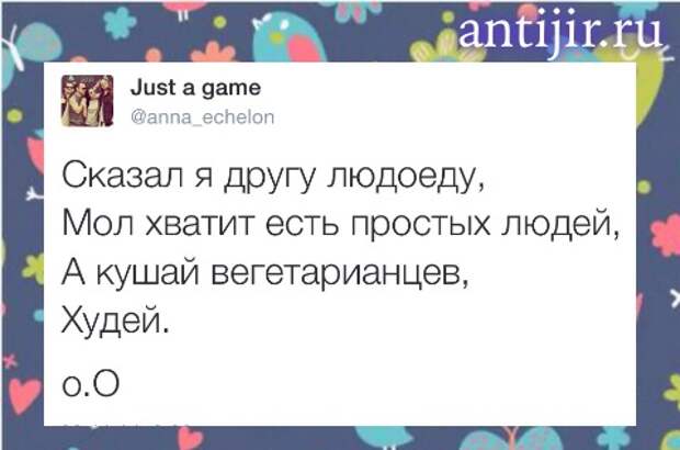Почему у людоеда нет друзей