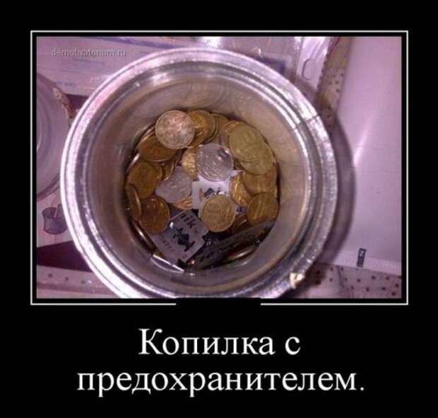 Демотиваторы злобные