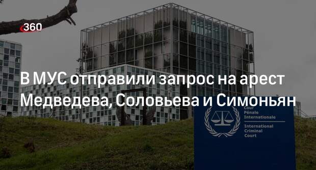 FIDH потребовала ареста Медведева, Соловьева, Симоньян и Киселева