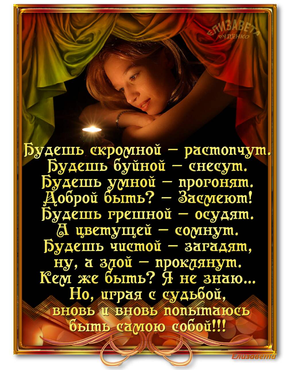 ьулешь скромнымрастопчут. игорь тальков будешь скромным. стих талькова будешь скромным. будешь скромным растопчут будешь буйным снесут. стихи быть собой.