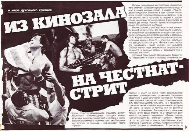 Журнал "Советский экран" о фильмах "Рэмбо" и "Рокки"